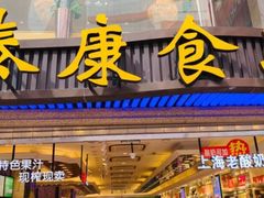 门面-泰康食品(南京东路店)