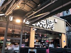 门面-木屋烧烤(白石洲店)