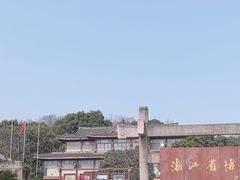 -浙江省博物馆(孤山馆区)