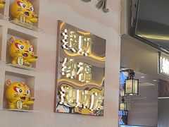 -遇东北林区铁锅炖(南开店)