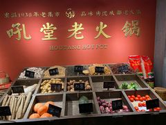 零售区-吼堂老火锅(万寿宫店)