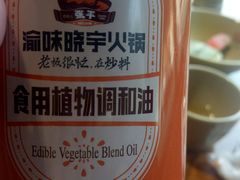 -渝味晓宇火锅(合川路店)