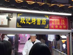 门面-鼓楼夜市