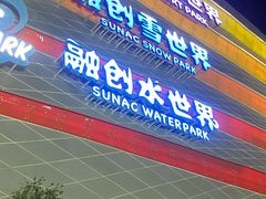 -广州融创文旅城