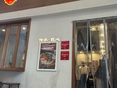 -永丰面馆(汉口路店)