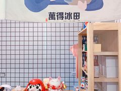 -WONDER ICE 萬得冰田(建設路总店)