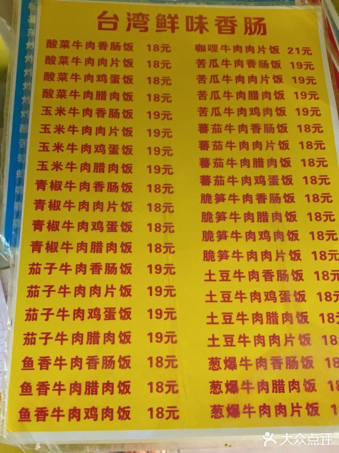 桂林市临桂区的台湾夫妻店