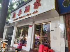 门面-湘春酒家·1989(湘春路店)