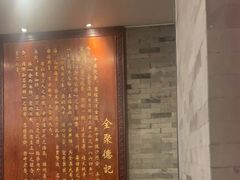 -全聚德(常州店)