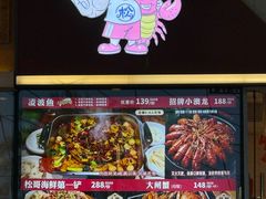 -松哥油焖大虾.小龙虾.黑鸭煲(海岸城店)