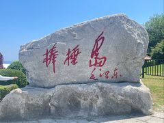 -棒棰岛宾馆景区