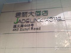 -上海虹桥君丽假日酒店(娄山关路地铁站店)