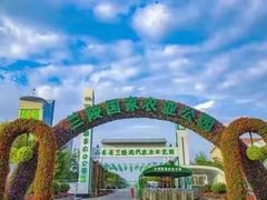 -兰陵国家农业公园