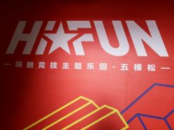 -嗨翻Hi-Fun竞技主题乐园·蹦床团建生日聚会(五棵松华熙店)