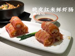 脆皮红米鲜虾肠-南枝记·港式打边炉(新北万达店)