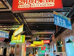 -恰八斗·猛火长沙菜(国贸店)