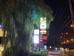 -中化道达尔太阳宫加油站