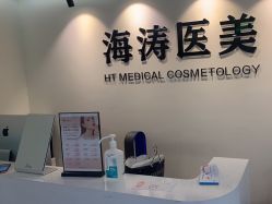 -海涛医疗美容·面部抗衰·注射美鼻