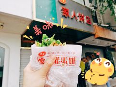 -海燕家人灌蛋饼(凤凰街店)