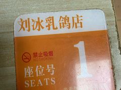 -光明刘冰乳鸽店(光明法政北路店)