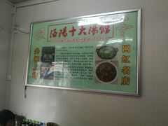 -高记清香园绝味不翻汤