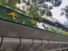 -牛街洪记小吃店(牛街店)