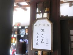 -咸亨酒店
