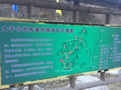 -大平台龙居瀑布旅游区