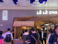 -LELECHA乐乐茶(上海五角场万达广场店)
