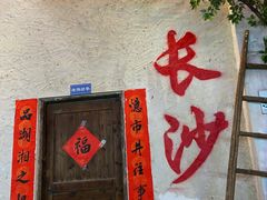 门面-东排食堂长沙小吃大排档(五一广场店)