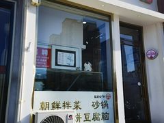 -筋饼豆腐脑一绝