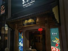 门面-东来顺饭庄(王府井步行街店)