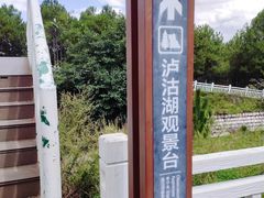 -丽江泸沽湖景区