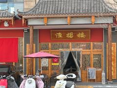 -淮扬楼(文港路店)