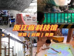 -浙江省科技馆