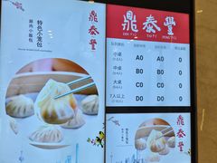 -鼎泰丰(环贸店)