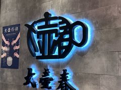 -大壶春生煎(世纪汇广场店)