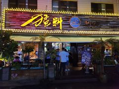 门面-猛料鸭仔饭(赤坎店)