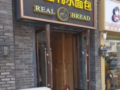 -韩国利尔面包(桂林路店)