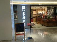 门面-掌柜的店·河南菜(新天地店)