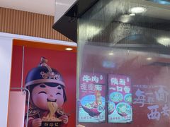 -福瑞记老孙头biangbiang面(新生路店)