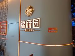 -锦府园·新台州菜(合生汇店)