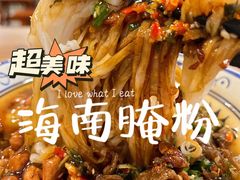 -腌粉大家(南大桥店)