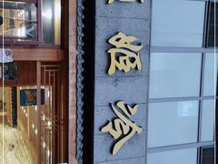 -顺姬冷面(长白西路店)