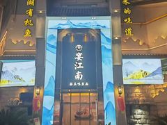 -孙五味(范家路店)