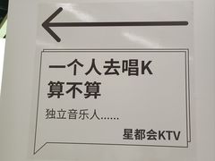 -星都会KTV(润政广场店)