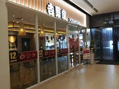 门面-吉野家(保利广场店)