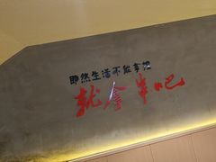 -为民烧烤吧.自贡爆炒菜(收录10年好店)