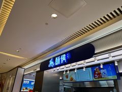 -酥侯糕点(长楹天街店)