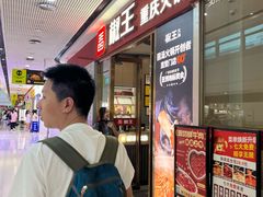 -椒王火锅(厚街万达店)